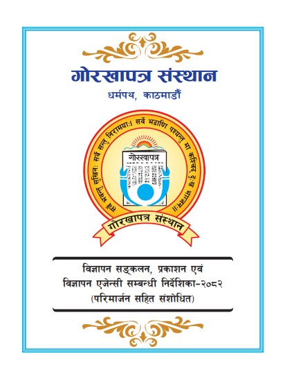 विज्ञापन निर्देशिका