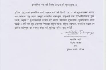 इस्लामिक नयाँ बर्ष हिजरी १४४७ को शुभकामना !!! - img