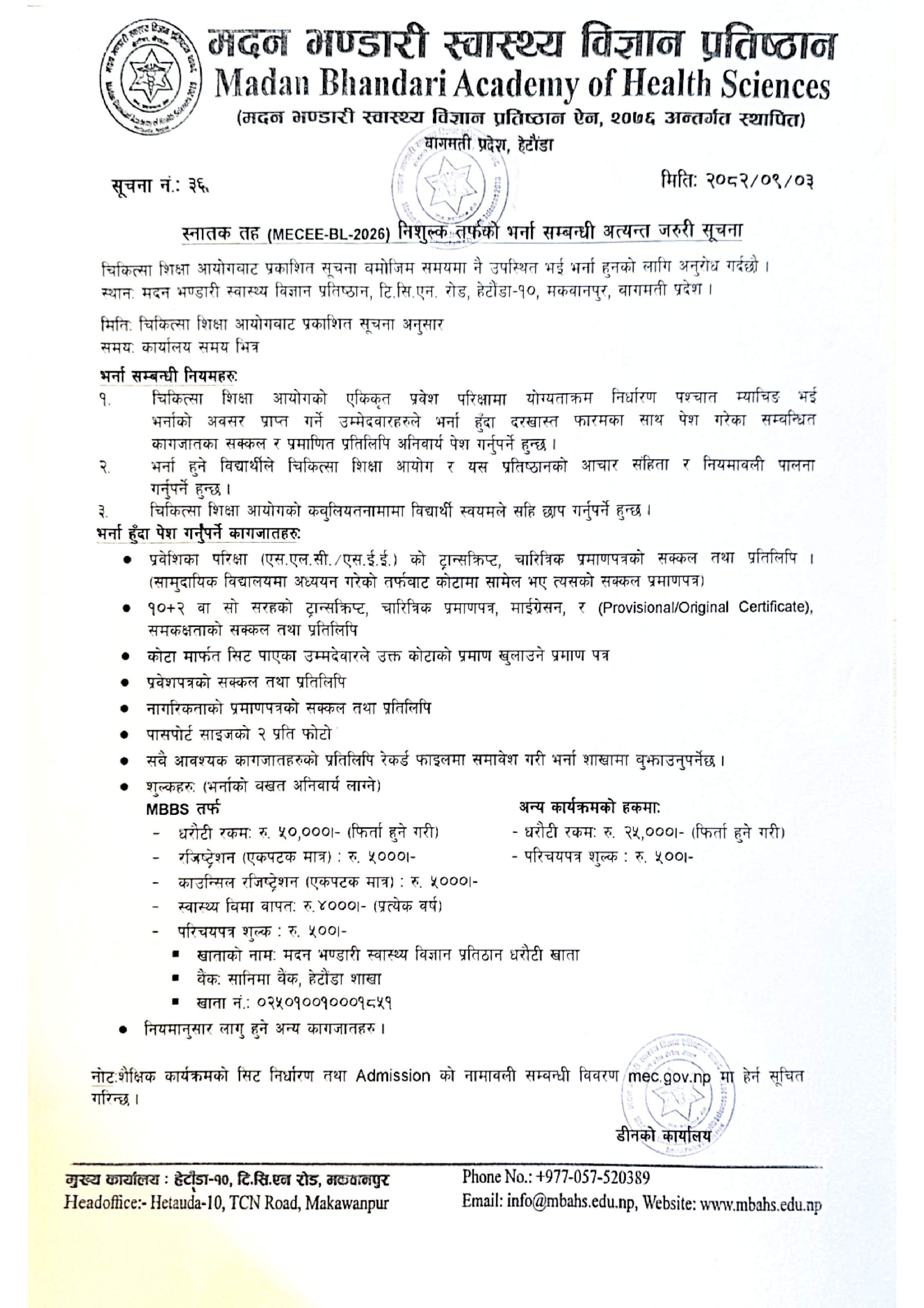 सूचना नं : ३६ - स्नातक तह निशुल्क तर्फको भर्ना सम्बन्धी अत्यन्त जरुरी सूचना - २०८२|०९|०३