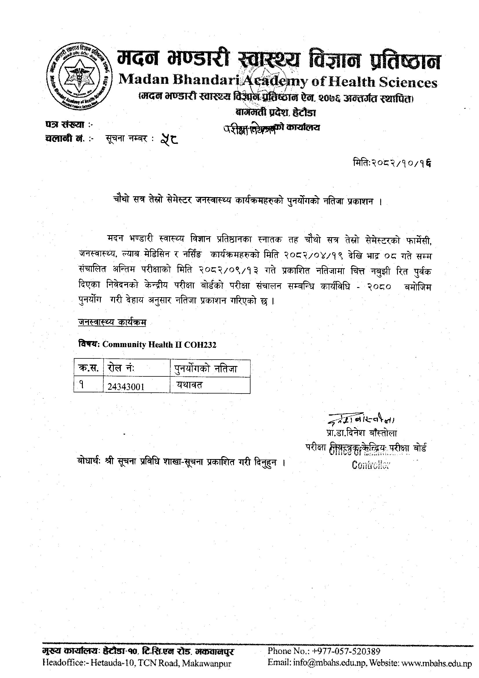 सूचना नंः ५८, चौथो सत्र तेस्रो सेमेस्टर जनस्वास्थ्य कार्यक्रमको पुनर्योगको नतिजा प्रकाशन सम्बन्धि सूचना ।