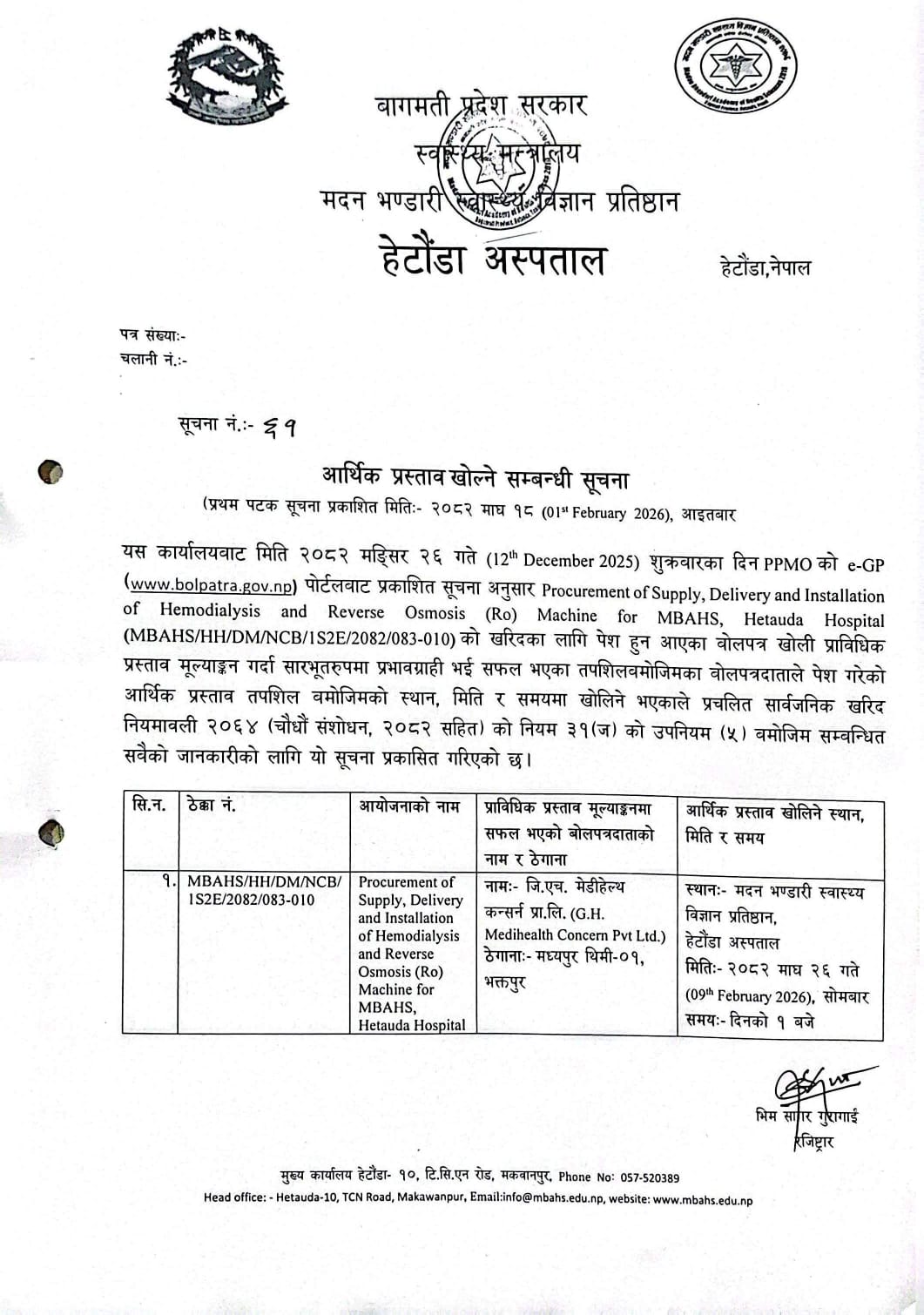 सूचना नंः ६१- आर्थिक प्रस्ताव खोल्ने सम्बन्धी सूचना
