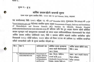 सूचना नंः ६१- आर्थिक प्रस्ताव खोल्ने सम्बन्धी सूचना - img