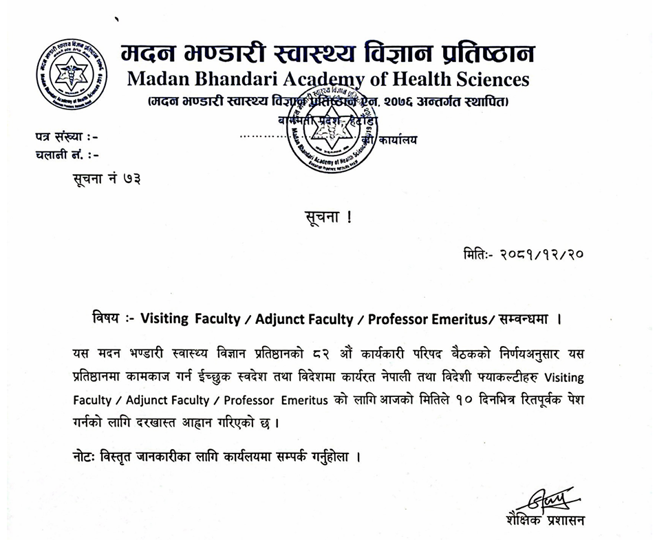 सूचना नं ७३ Visiting Faculty/ Adjunct Faculty/ Professor Emeritus  सम्बन्धमा ।