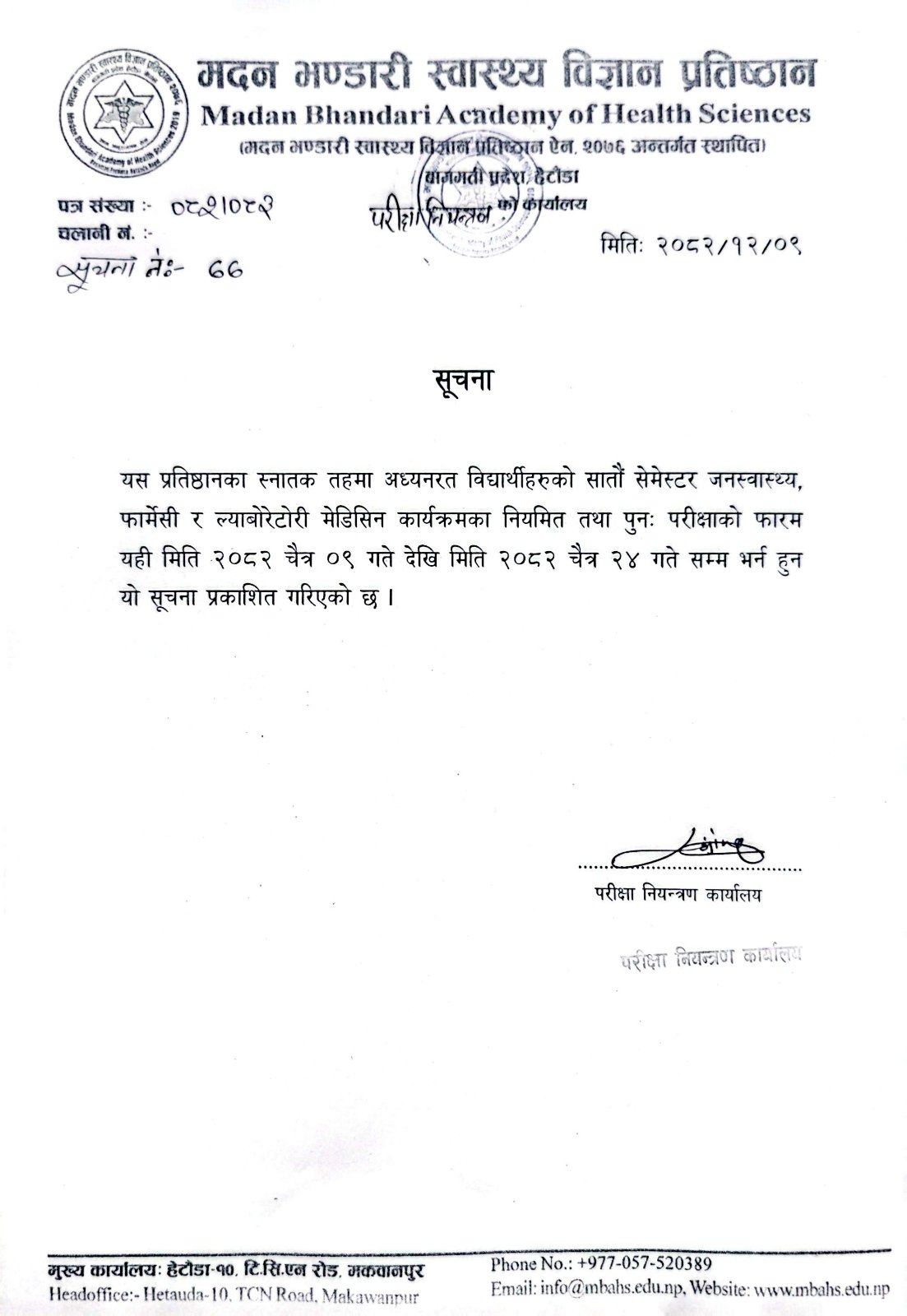 सूचना नंः ७७ सातौं सेमेस्टरको परीक्षा फारम भर्ने सम्बन्धि सूचना ।