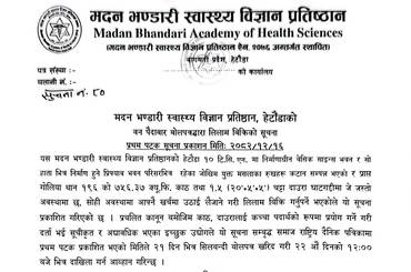 सूचना नं.:८० - वन पैदावार बोलपत्रद्वारा लिलाम बिक्रिको सूचना - २०८२|१२|१६ - img
