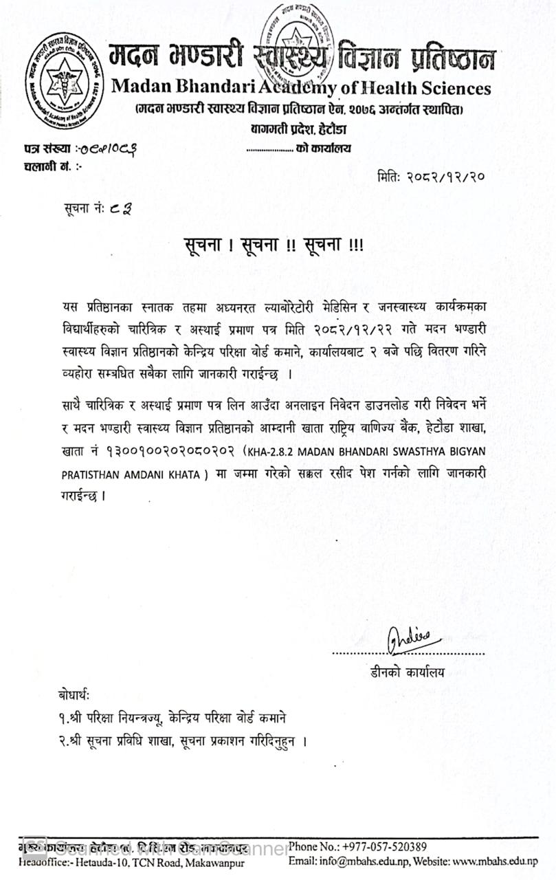सूचना नंः ८३- चारित्रिक र अस्थायी प्रमाण पत्र लिन आउने सम्बन्धि सूचना ।