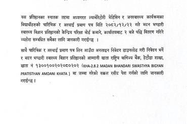 सूचना नंः ८३- चारित्रिक र अस्थायी प्रमाण पत्र लिन आउने सम्बन्धि सूचना । - img