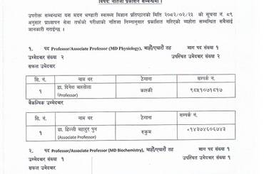 सूचना नंः ९७ - नतिजा प्रकाशन (सूचना नं. ८९ को) सम्बन्धमा - २०८२|०३|०४ - img