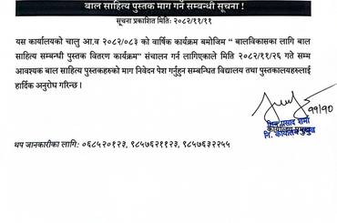 बाल साहित्य पुस्तक माग गर्ने सम्बन्धी सूचना - img
