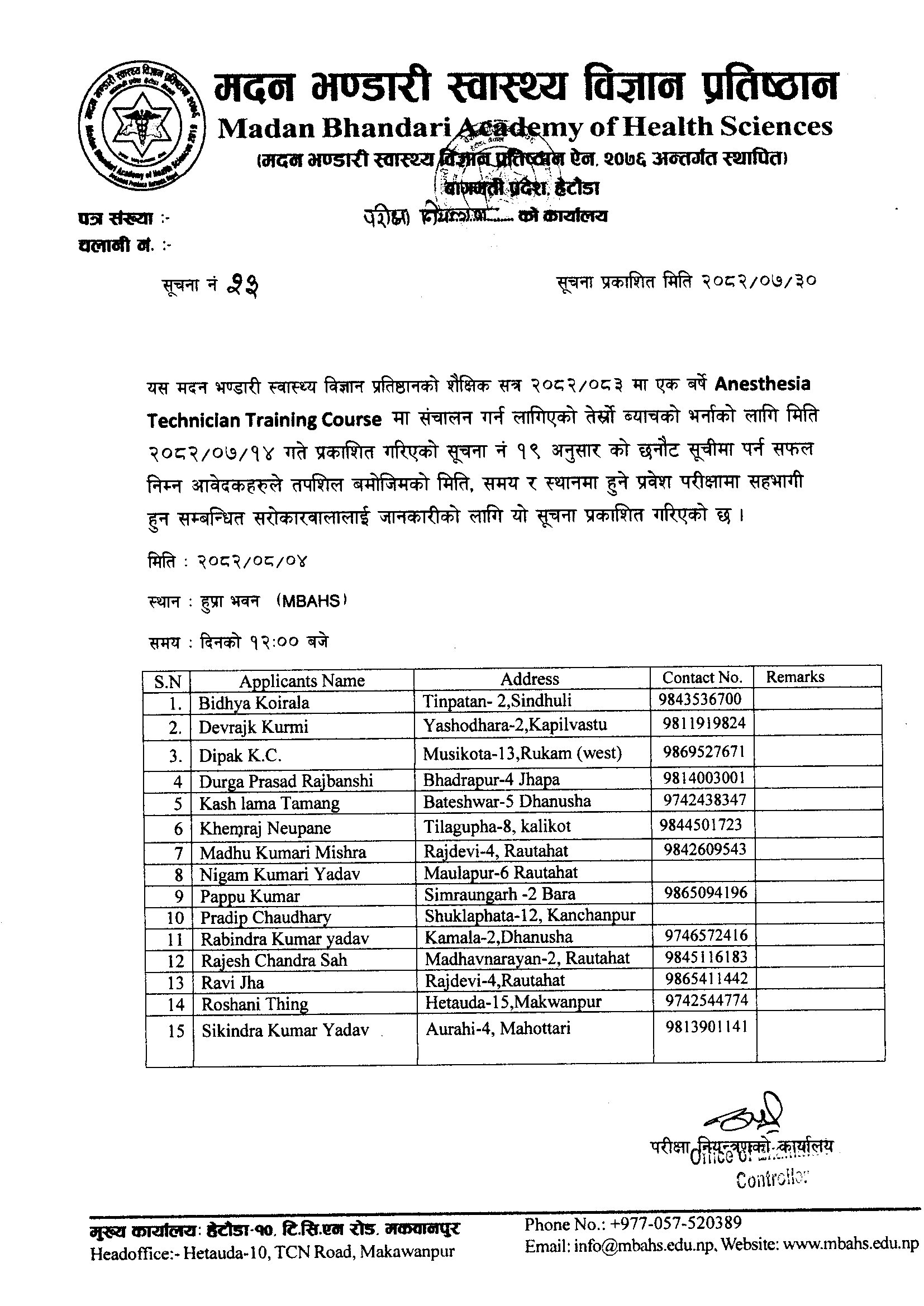 सूचना नं- २३: प्रवेश परिक्षामा सहभागी हुने सम्बन्धमा (Anesthesia Technician Training Course) - २०८२|०७|३०