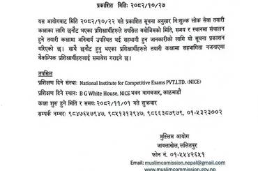 लोक सेवा तयारी कक्षा संचालन सम्बन्धी सूचना! - img