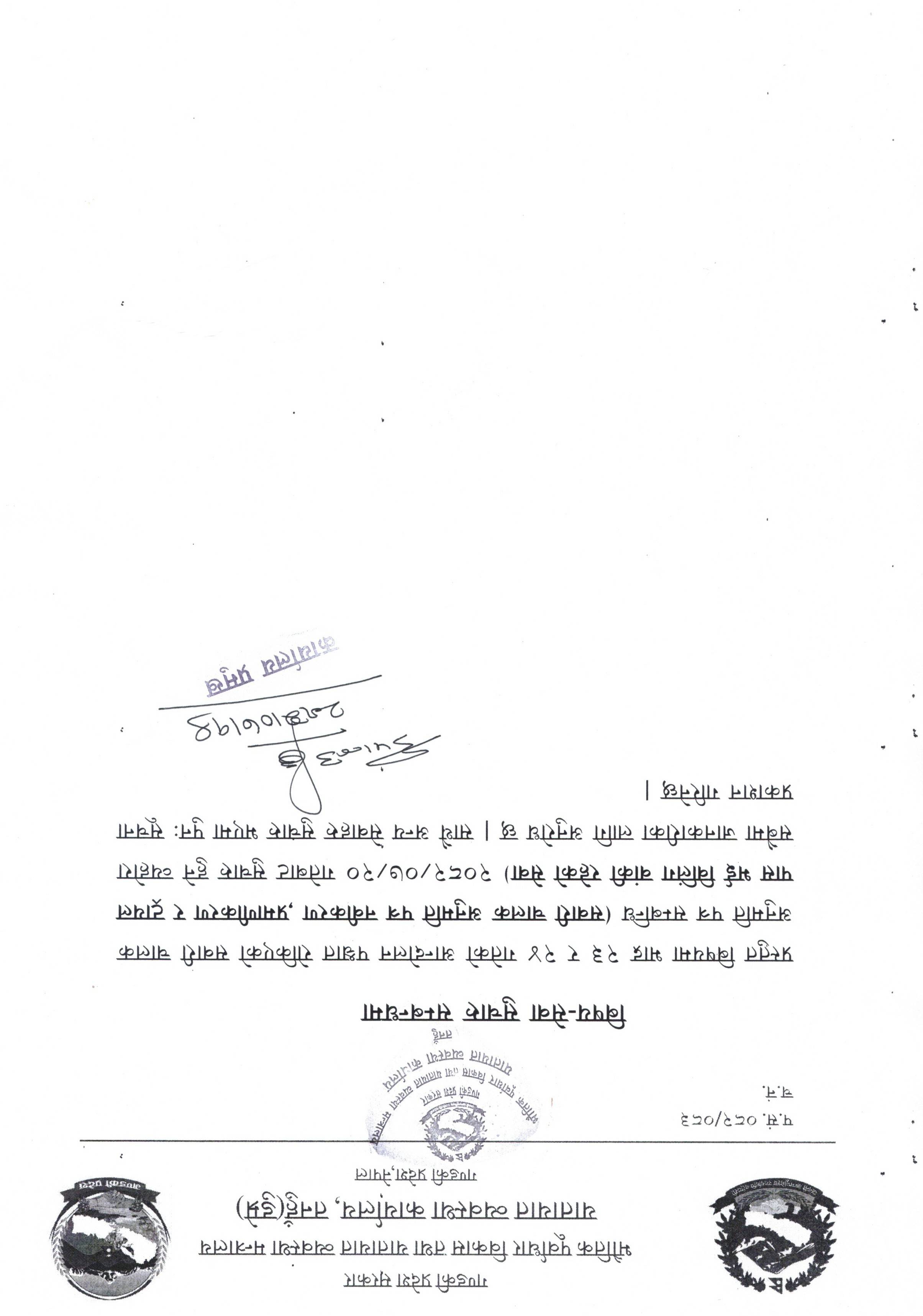 सेवा सुचारु सम्बन्धी सुचना