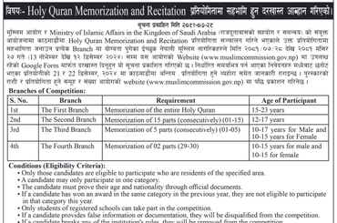 विषय:- Holy Quran Memorization and Recitation प्रतियोगितामा सहभागि हुन दरखास्त आव्हान गरिएको गोरखापत्र मा प्रकाशित सूचना। - img