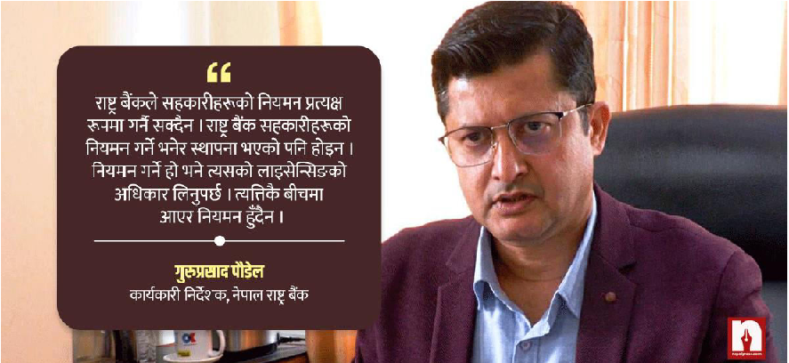 यस्तो छ कार्यकारी निर्देशक गुरुप्रसाद पौडेलको धारणा...