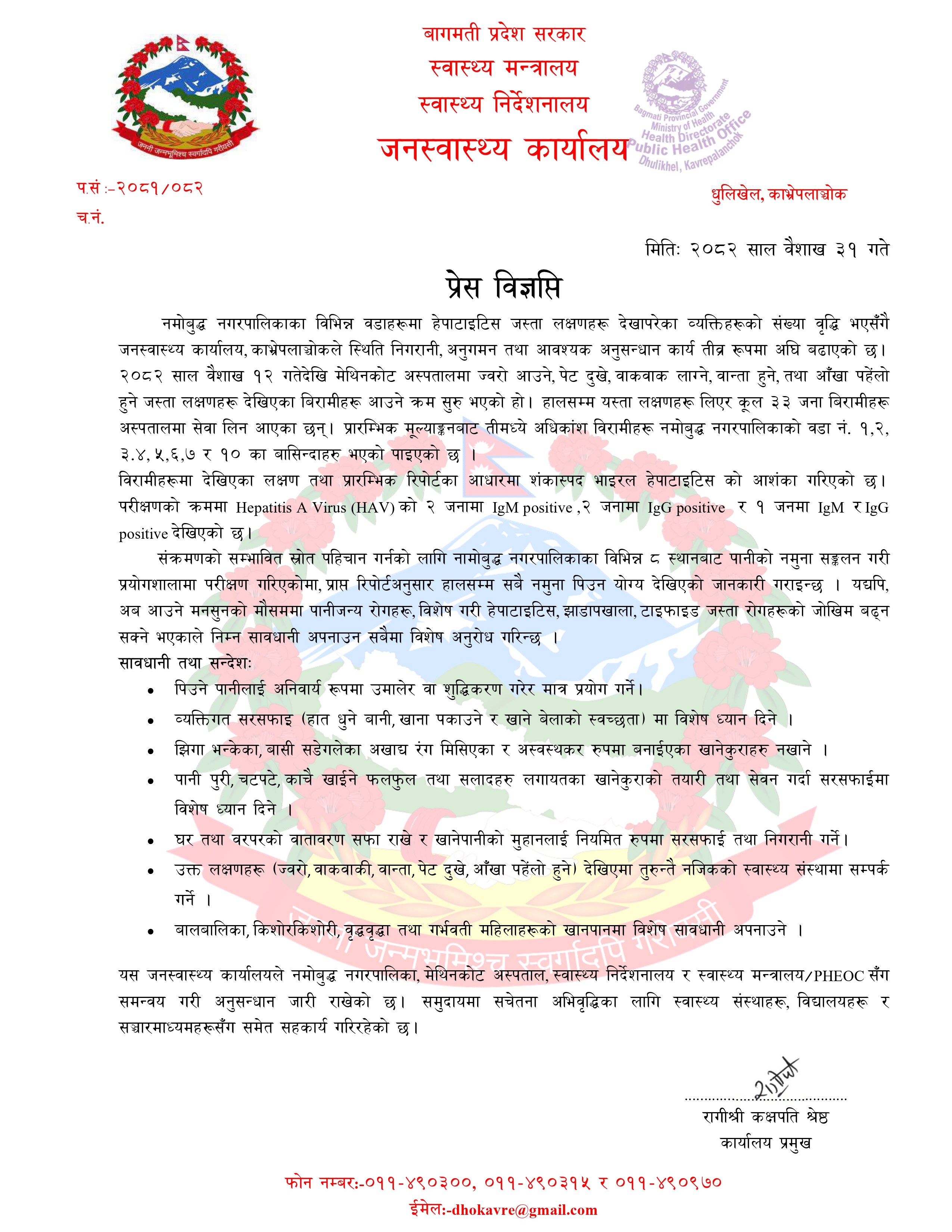 प्रेस विज्ञप्ति