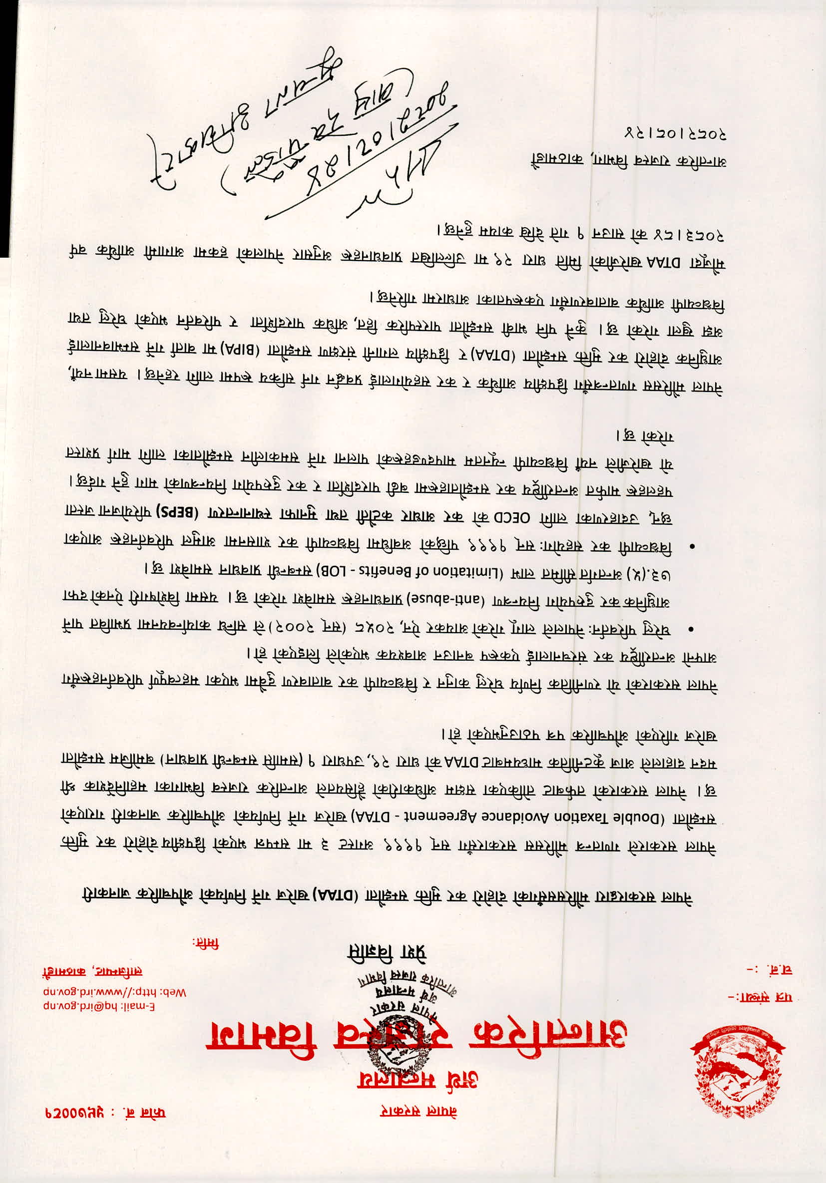 नेपाल सरकारले मॉरिसससँगको दोहोरो कर मुक्ति सम्झौता (DTAA) खारेज गर्ने निर्णयको औपचारिक सूचना