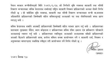 प्रेस विज्ञप्ती_2082.1.17 - img