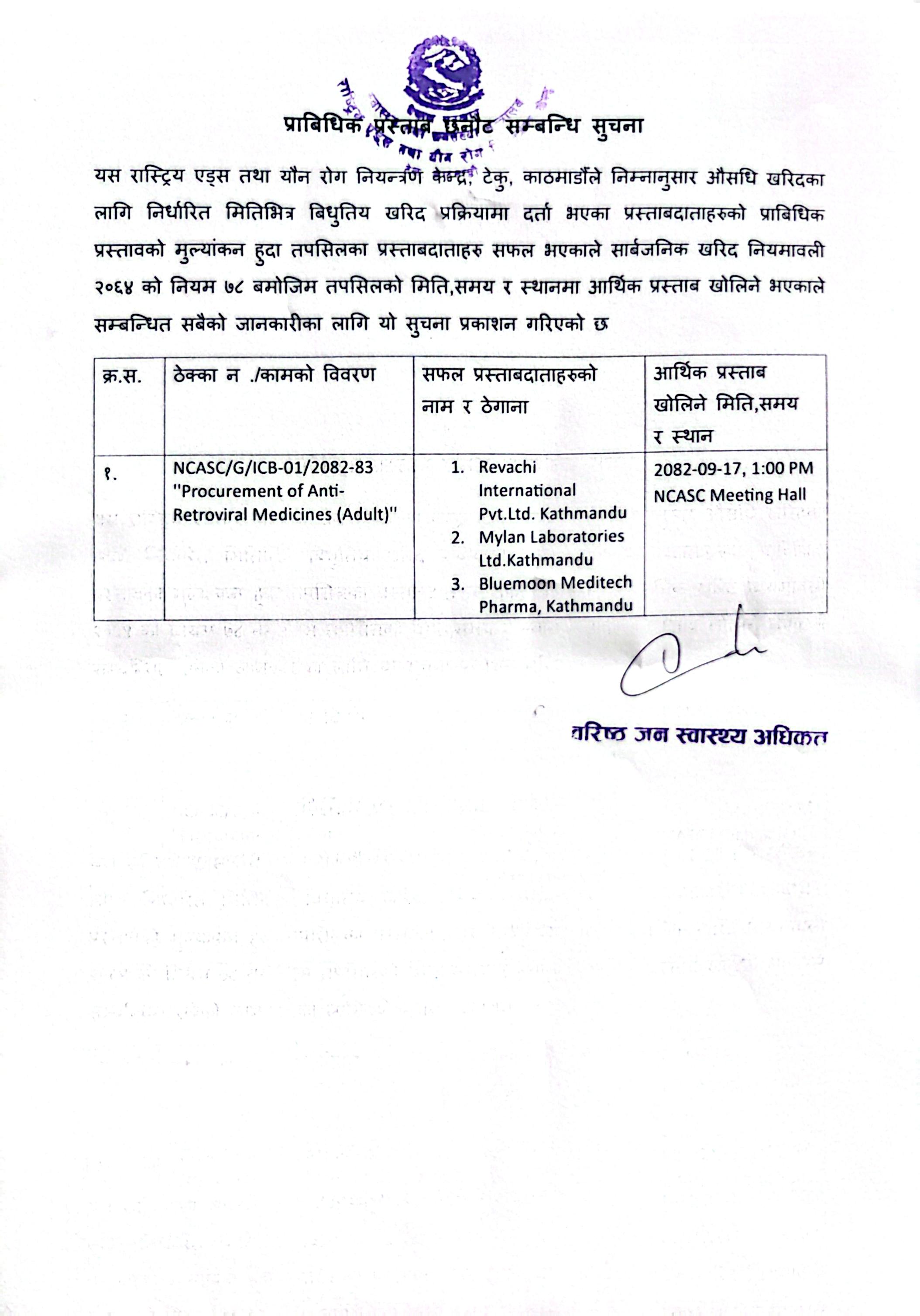 प्राविधिक प्रस्ताव छनोट सम्बन्धी सूचना- २०८२