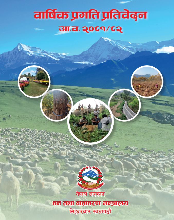 बार्षिक प्रगति प्रतिवेदन २०८१/८२