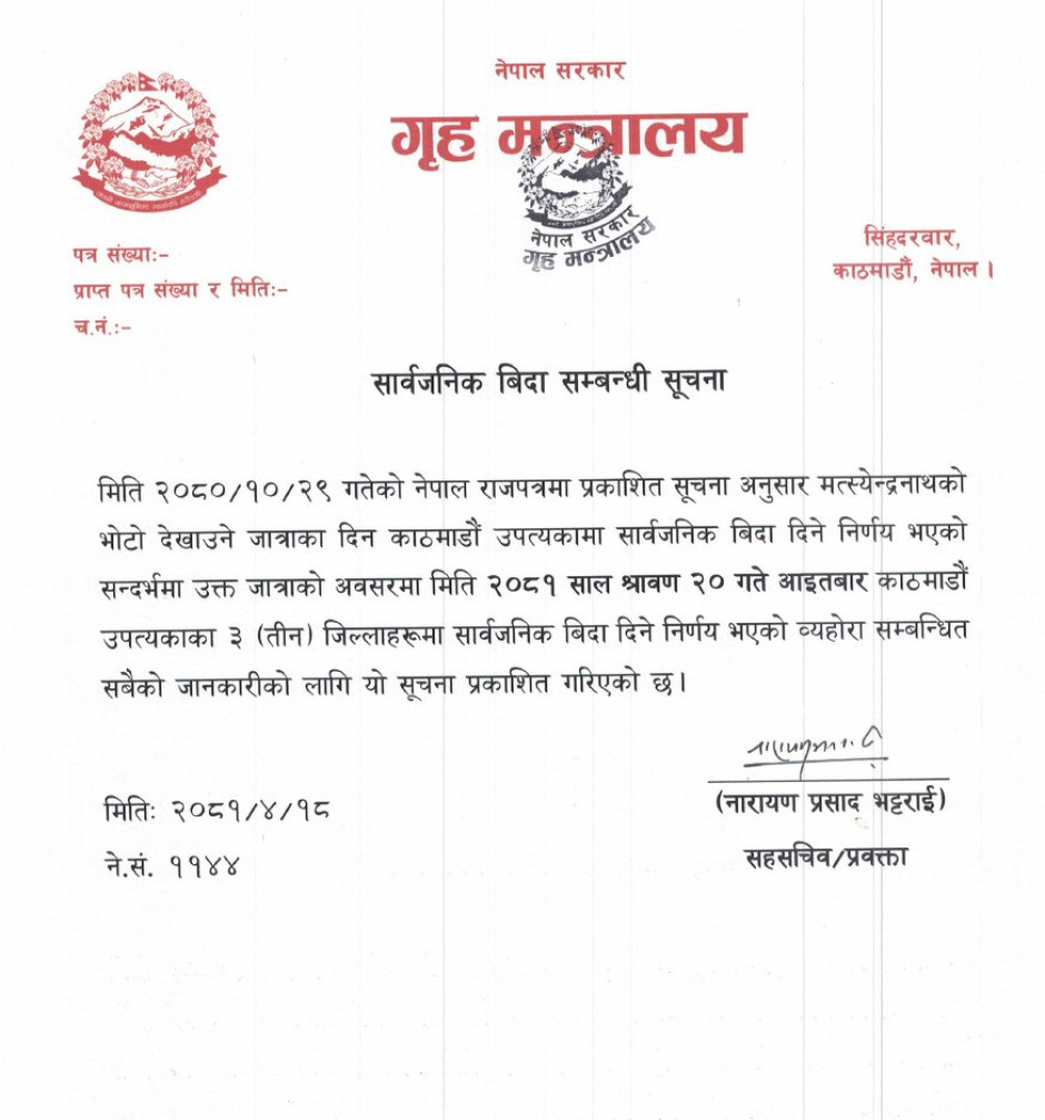 सार्वजनिक विदाको सूचना ।