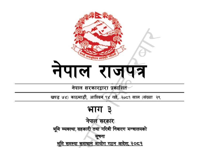 भूमि समस्या समाधान आयोग गठन आदेश, २०८१