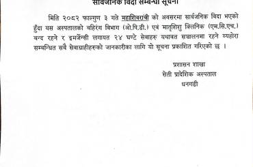 सार्वजनिक विदा सम्बन्धि सूचना - img