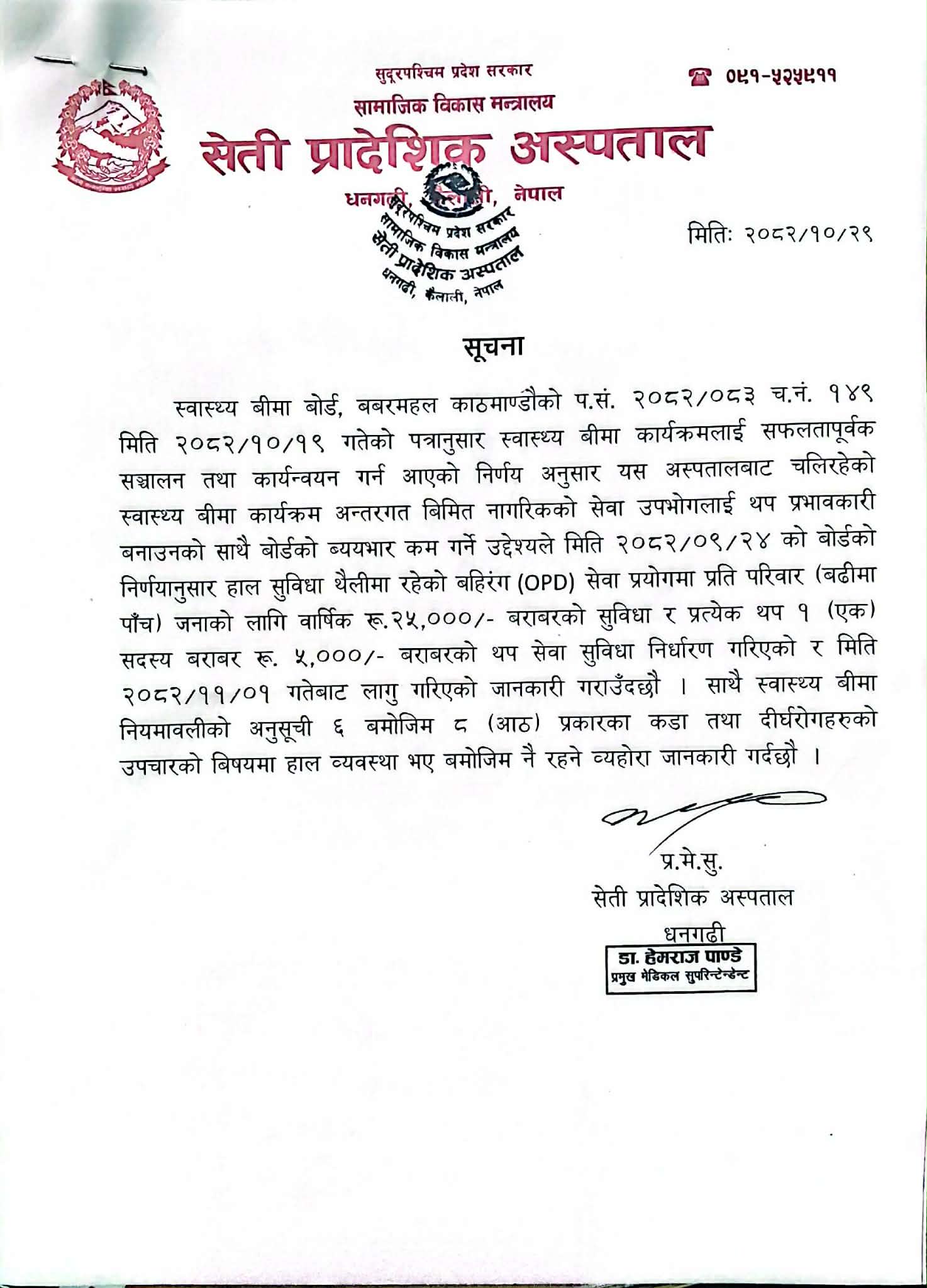 स्वास्थ्य बीमा सम्बन्धी सूचना