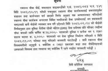 स्वास्थ्य बीमा सम्बन्धी सूचना - img