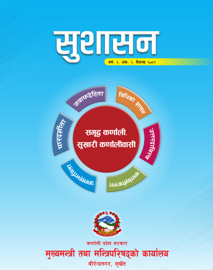 सुशासन पुस्तक २०८१