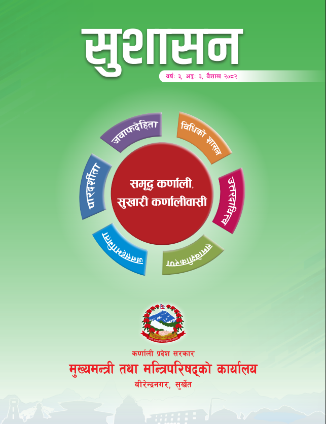 सुशासन पुस्तक २०८२