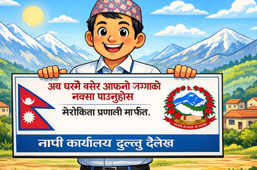 Nelis र Mero Kitta प्रणाली सञ्चालन सम्बन्धमा - img