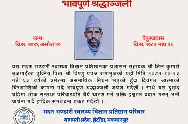 भावपूर्ण श्रद्धाञ्जली - img