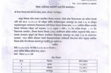 १ महिने ( १५ दिन तालिम केन्द्रमा + १५ दिन विद्यालयमा आधारित ) शिक्षक पेशागत विकास (TPD) प्रमाणिकरण तालिम सम्बन्धी सूचना । - img