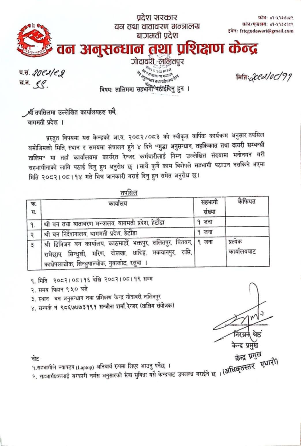 तालिममा सहभागी पठाईदिने बारे