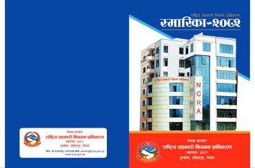 राष्ट्रिय सहकरी नियमन प्राधिकरण स्मारिका – २०८२ - img