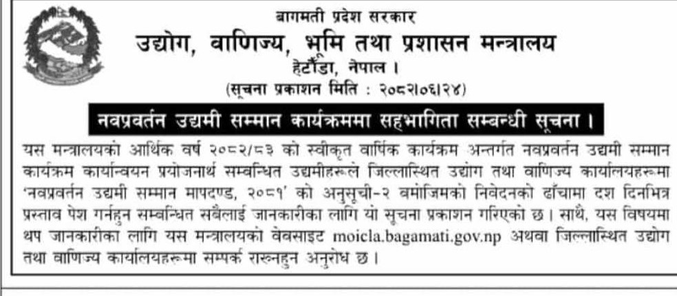 नवप्रवर्तन उद्यमी सम्मान कार्यक्रममा सहभागीता