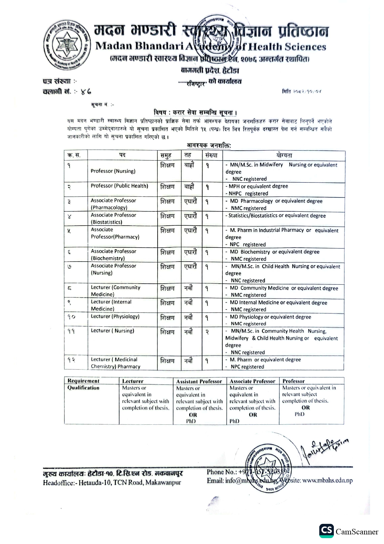 सूचना नंः ४७- करार सेवा सम्बन्धि सूचना