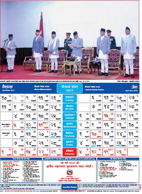 भित्तेपात्रो २०८१