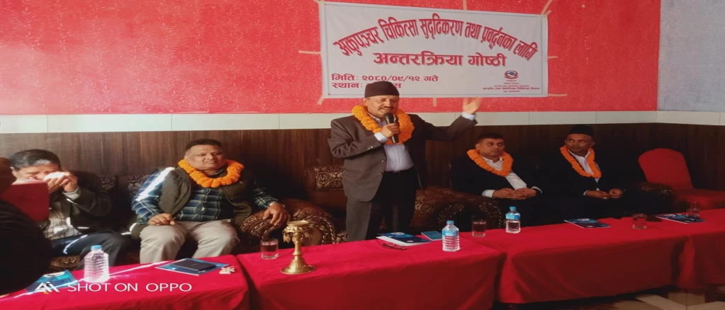 अक्युपञ्चर चिकित्सा सुदृढिकरण तथा प्रवर्द्धनका लागि अन्तरक्रिया गोष्ठी, बर्दिवास महोत्तरी।