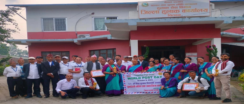 १४९ औ विश्व हुलाक दिवस