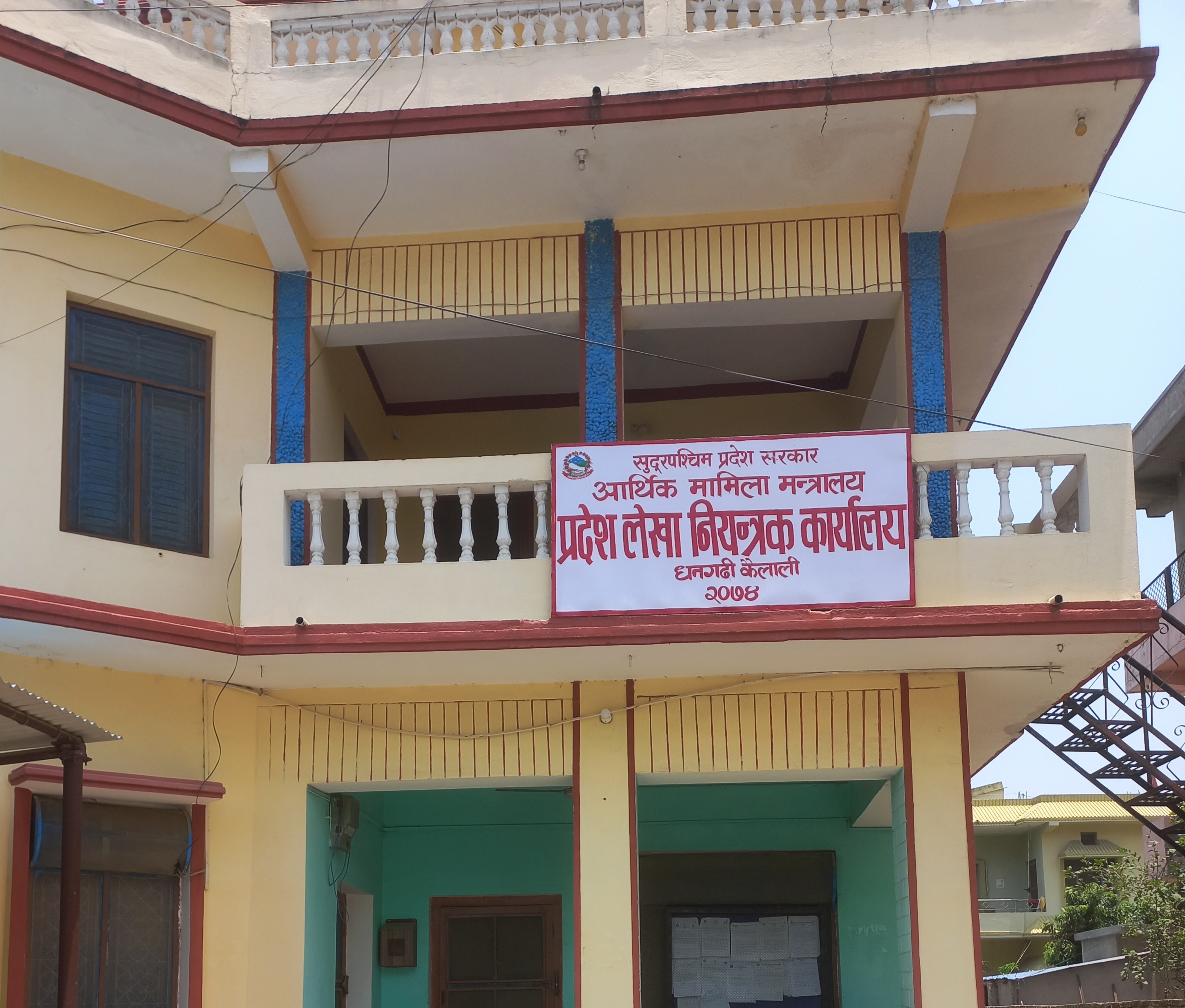 कार्यालय भवन