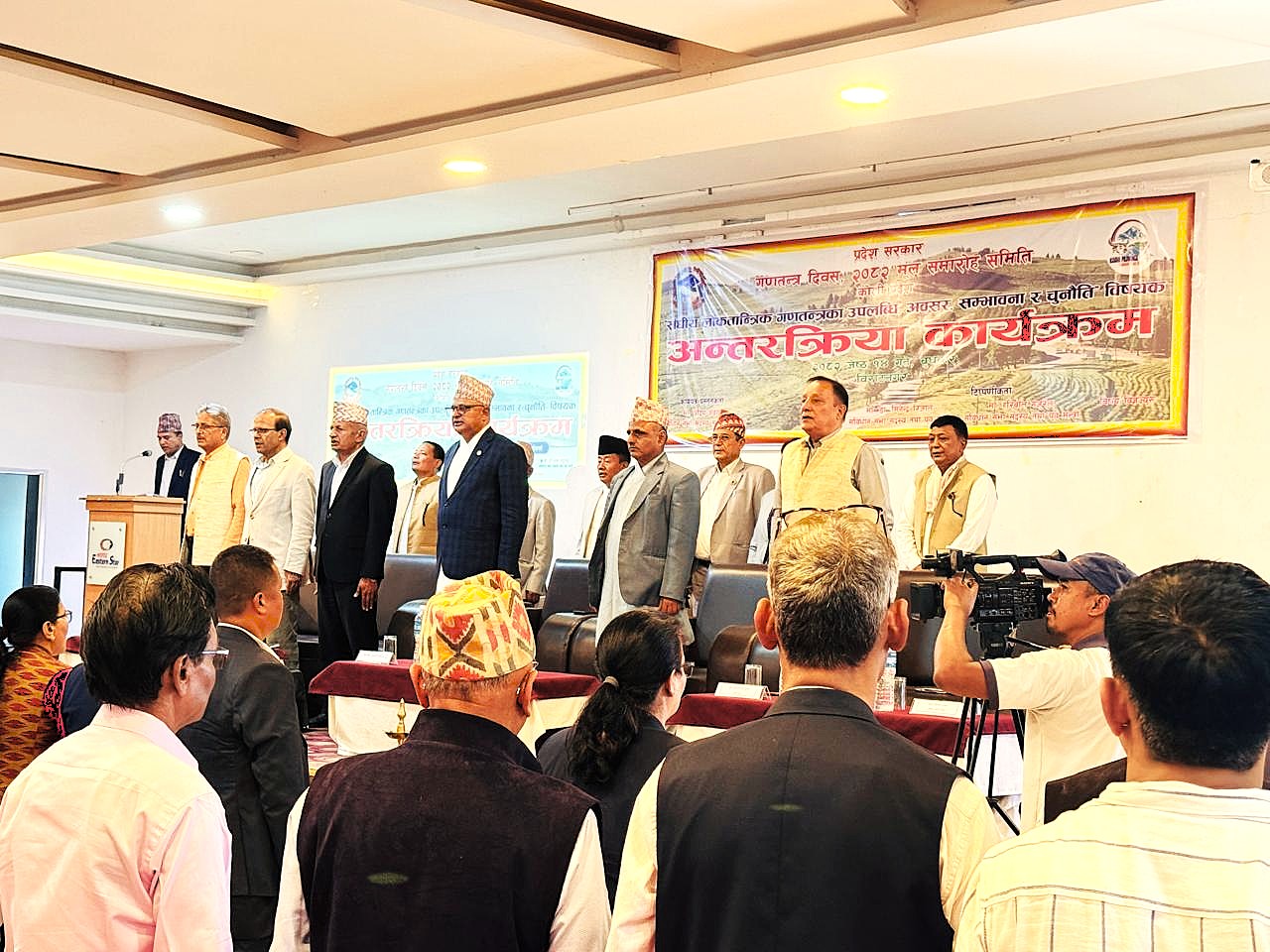 गणतन्त्र दिवस २०८२ मूल समारोह समिति, कोशी प्रदेश संघीय लोकतान्त्रिक गणतन्त्रका उपलब्धि, अवसर, सम्भावना र चुनौति विषयक अन्तरक्रिया कार्यक्रम