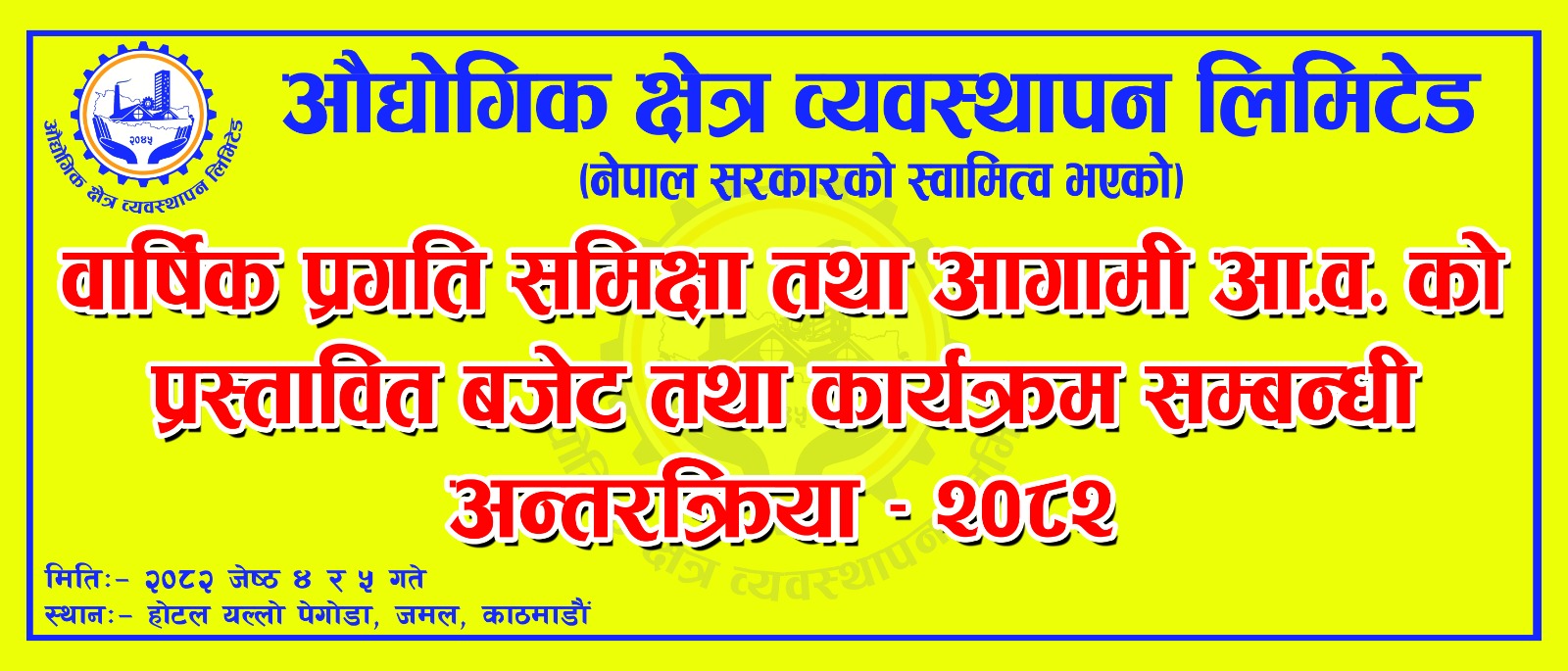 बार्षिक समिक्षा कार्यक्रम २०८२