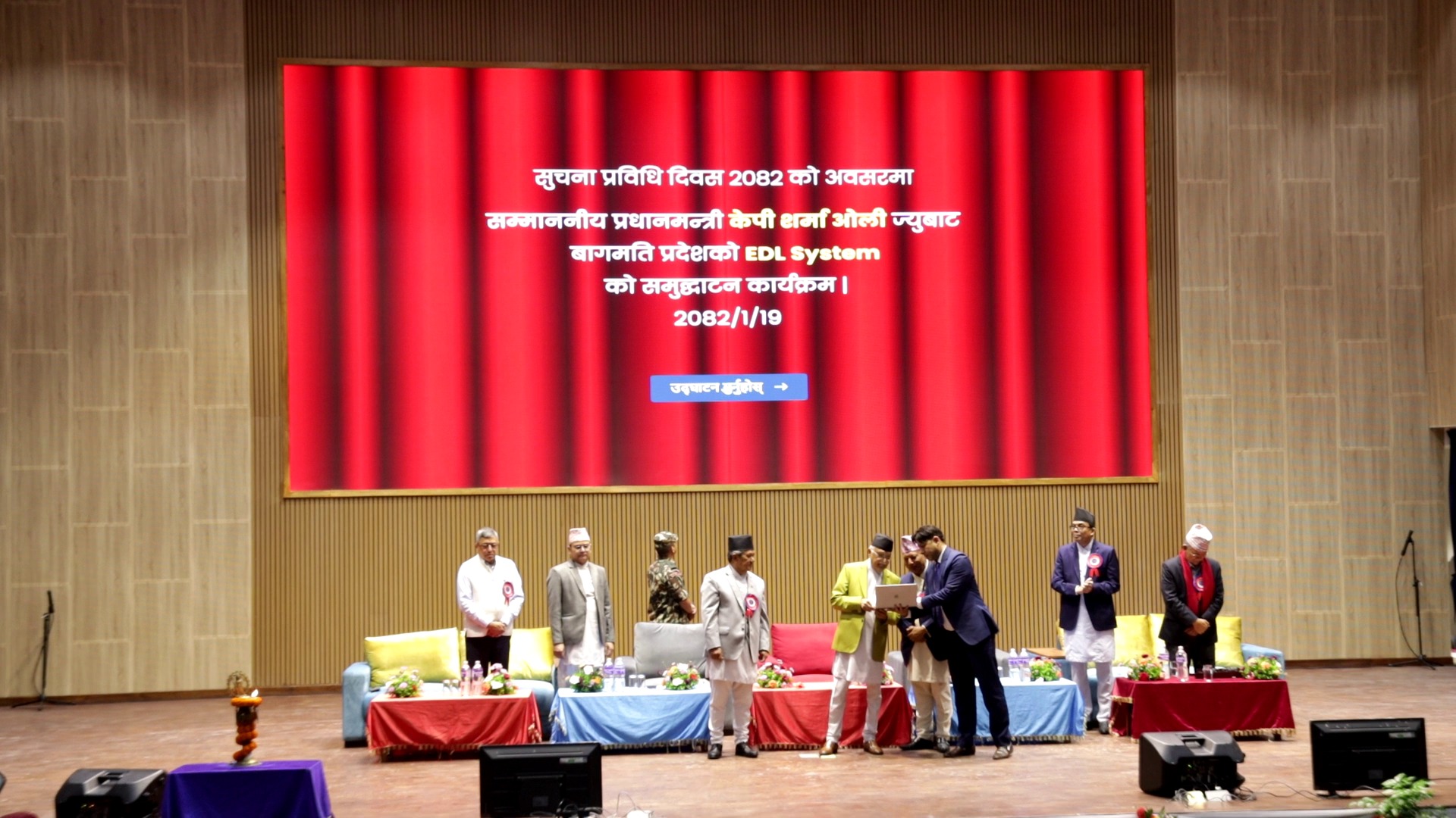 सम्माननीय प्रधानमन्त्री केपी शर्मा ओलीज्यूबाट बागमती प्रदेशको EDL System को समुद्घाटन कार्यक्रम २०८२/०१/१९