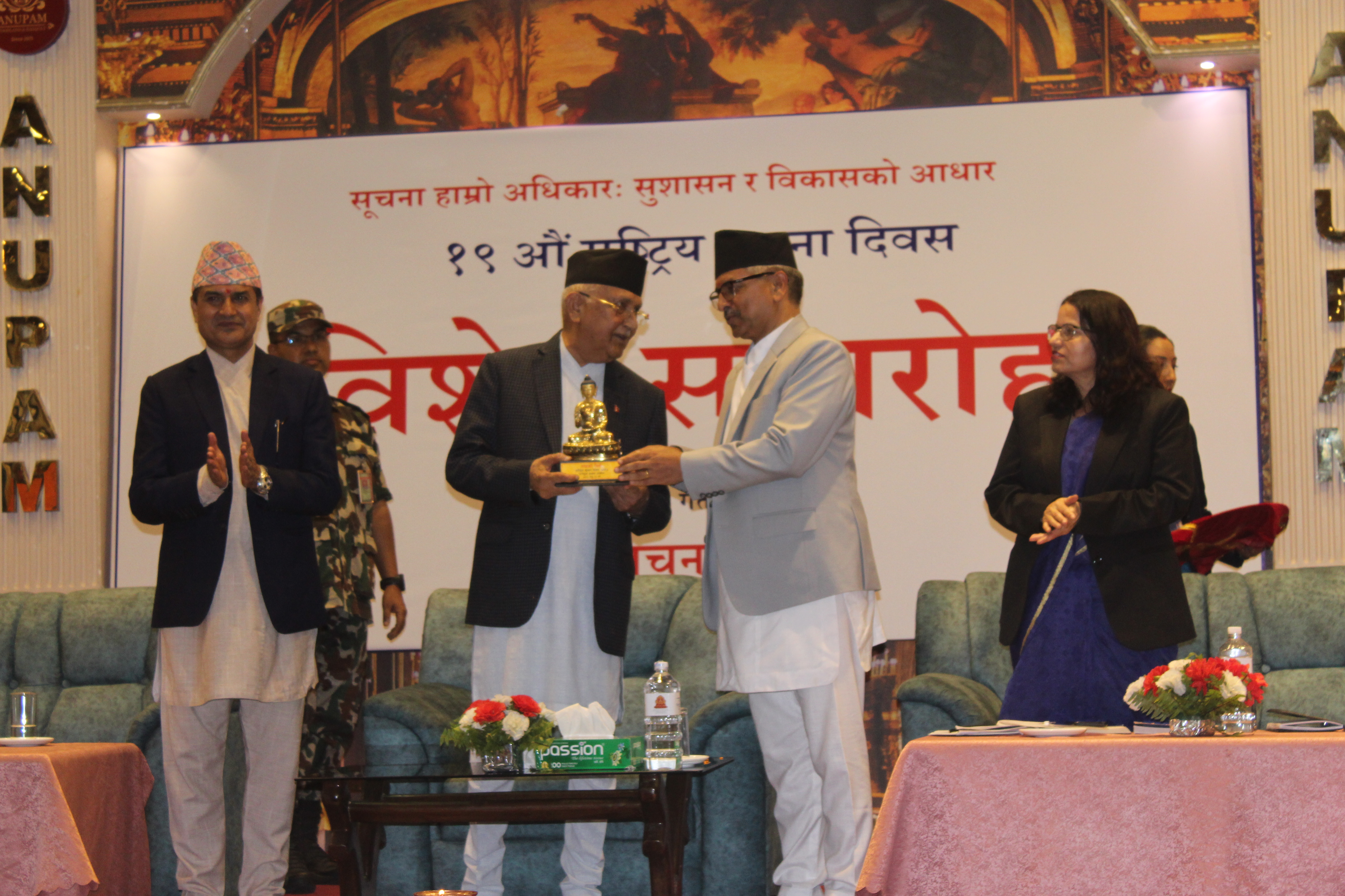 १९औँ राष्ट्रिय सुचना दिवस कार्यक्रम