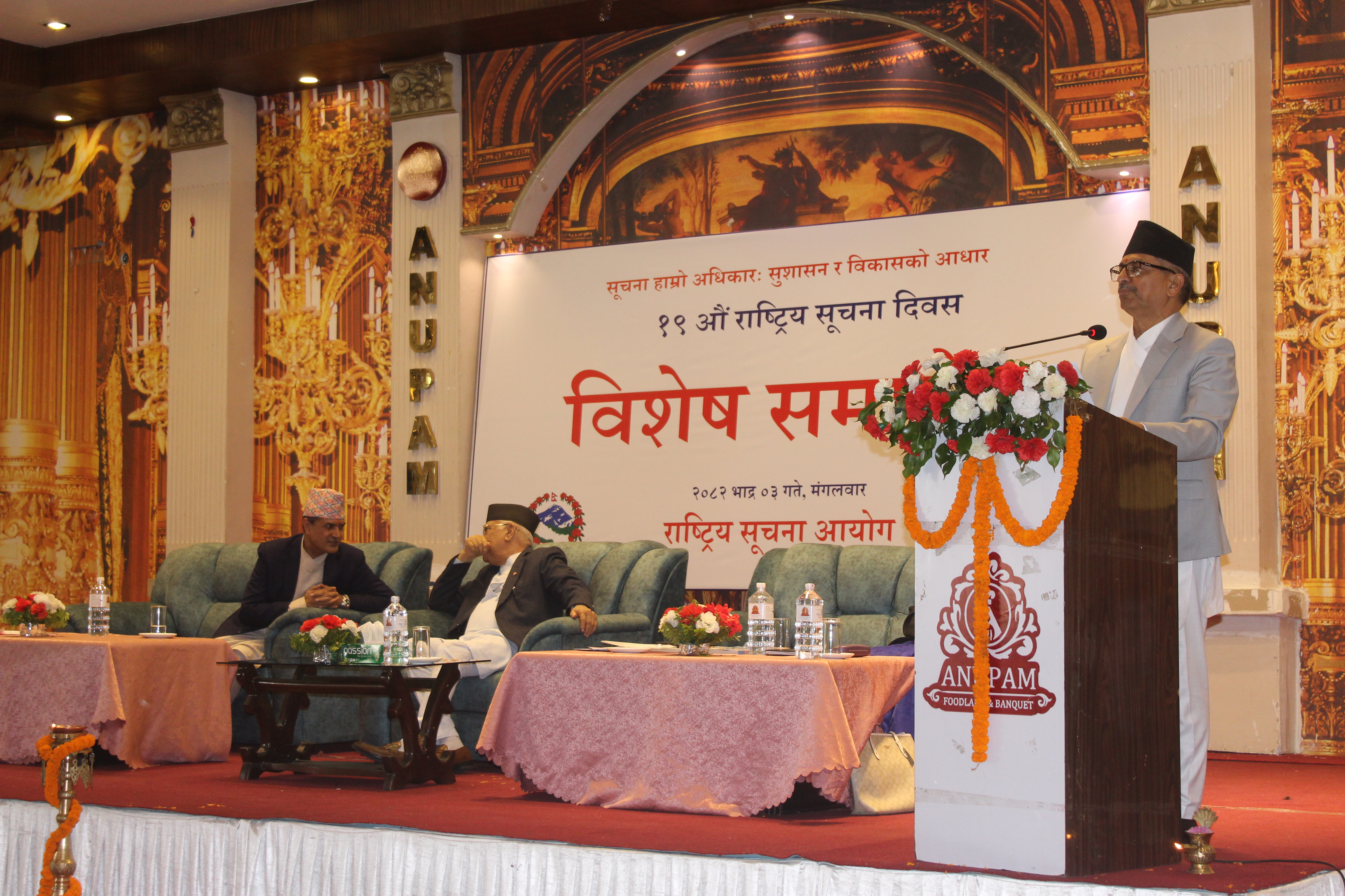 १९औँ राष्ट्रिय सुचना दिवस कार्यक्रम झलक