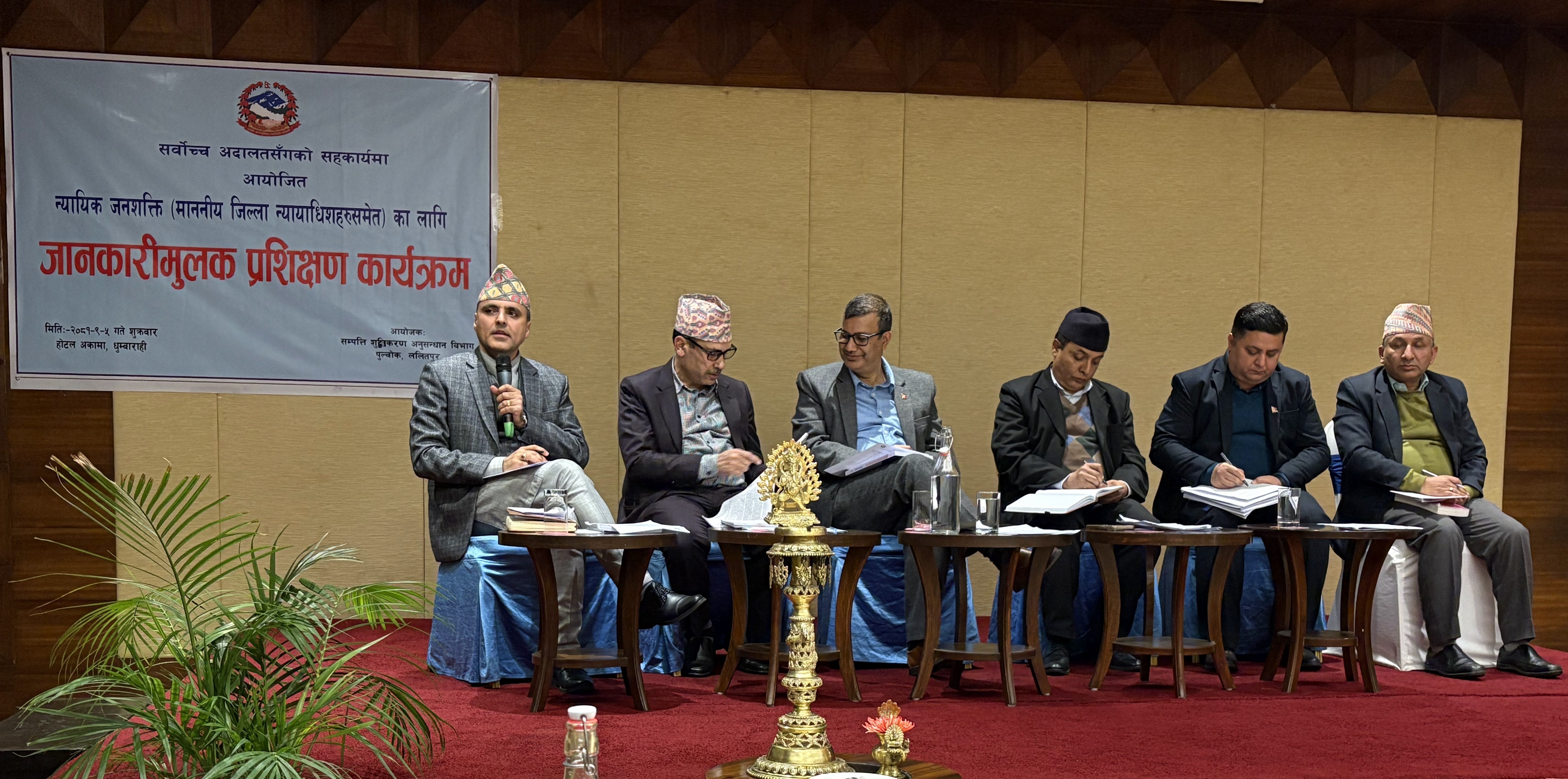 सम्पत्ति शुद्धीकरण निवारण सम्बन्धमा आयोजित जानकारीमुलक प्रशिक्षण कार्यक्रम