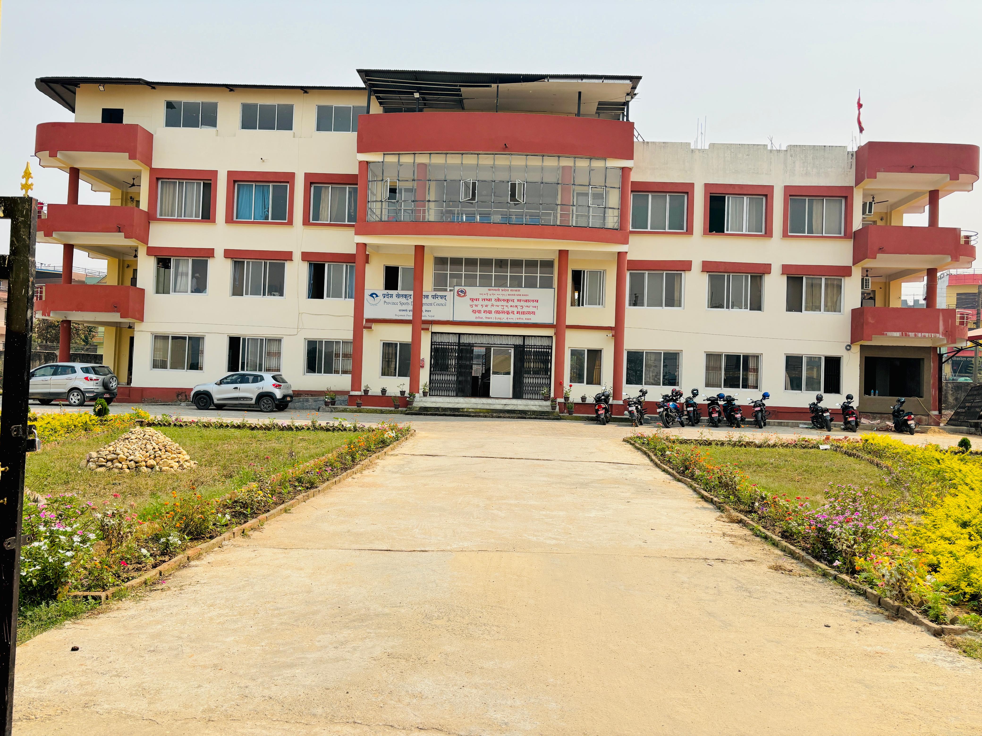 युवा तथा खेलकुद मन्त्रालय, बागमती प्रदेश, हेटौंडा ।