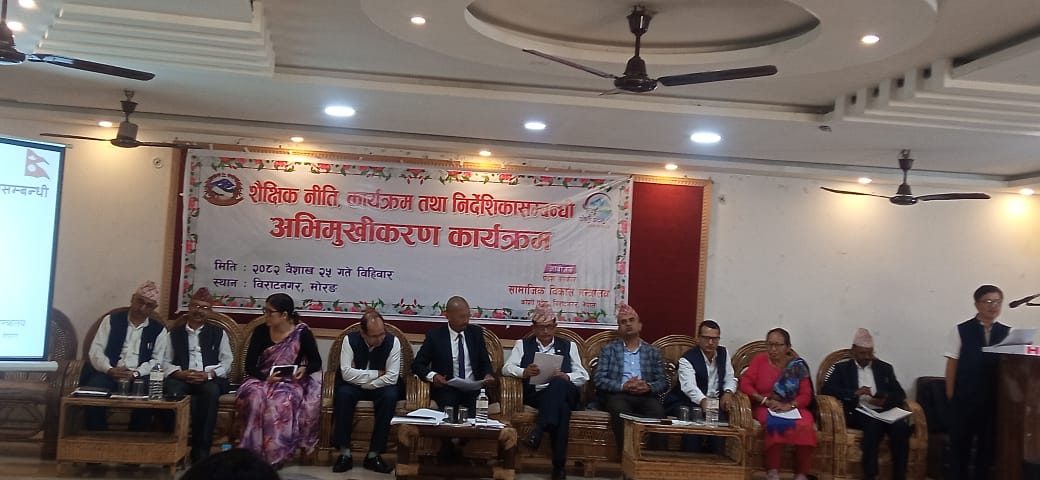 शैक्षिक नीति, कार्यक्रम तथा निर्देशिका सम्वन्धी अभिमुखीकरण कार्यक्रम
