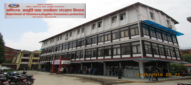 बाणिज्य आपूर्ति तथा उपभोक्ता संरक्षण विभाग​